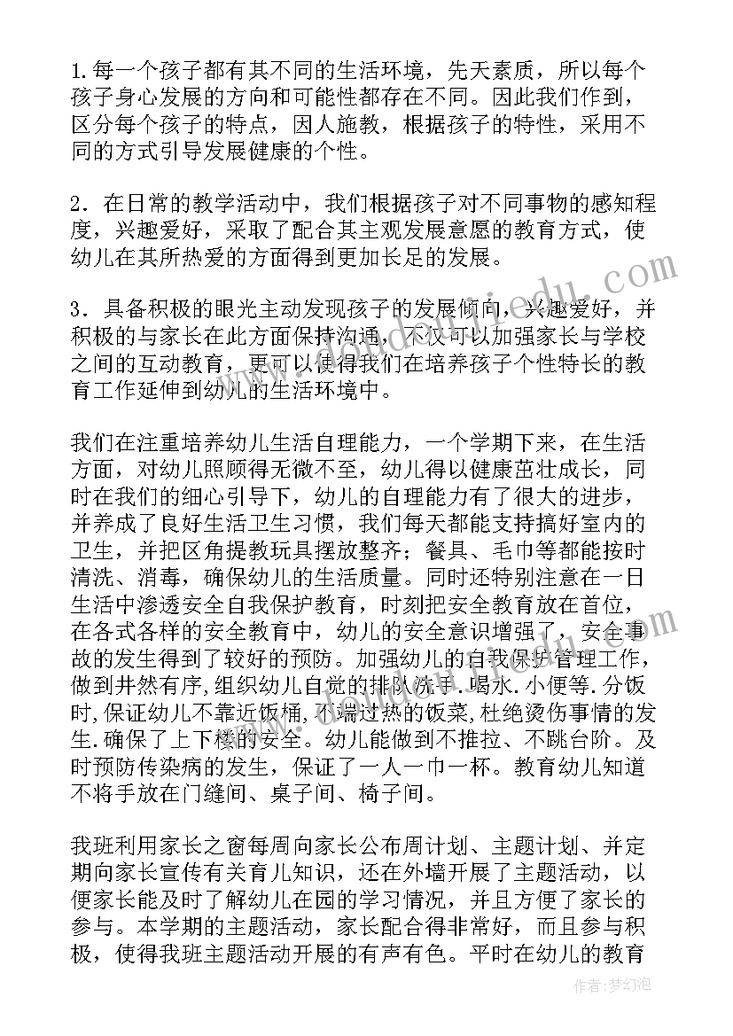 2023年幼儿园中班配班下学期工作总结(模板8篇)