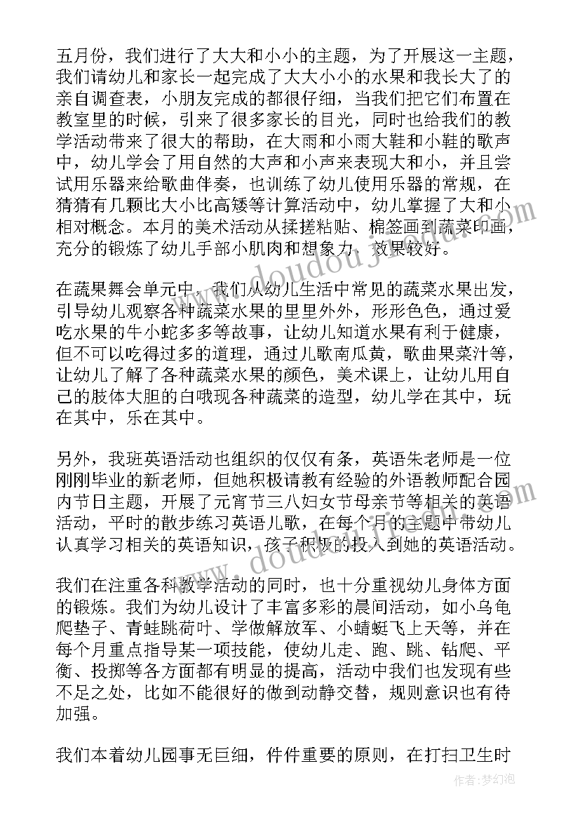 2023年幼儿园中班配班下学期工作总结(模板8篇)