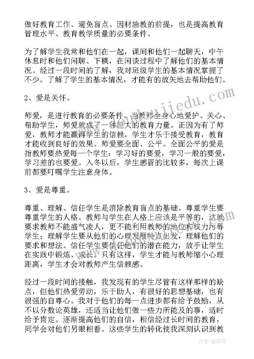 最新中学师德师风个人总结教师 中学教师师德师风工作总结(模板5篇)