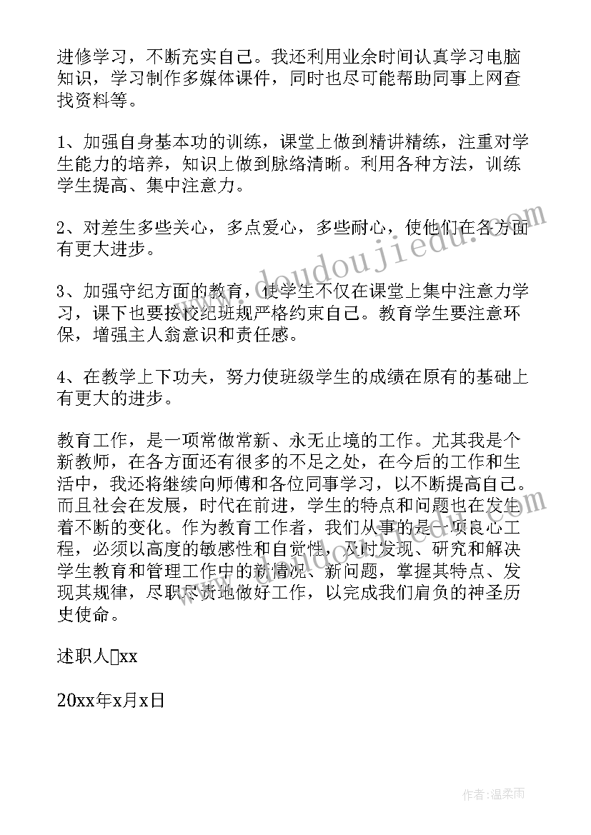 最新中学师德师风个人总结教师 中学教师师德师风工作总结(模板5篇)