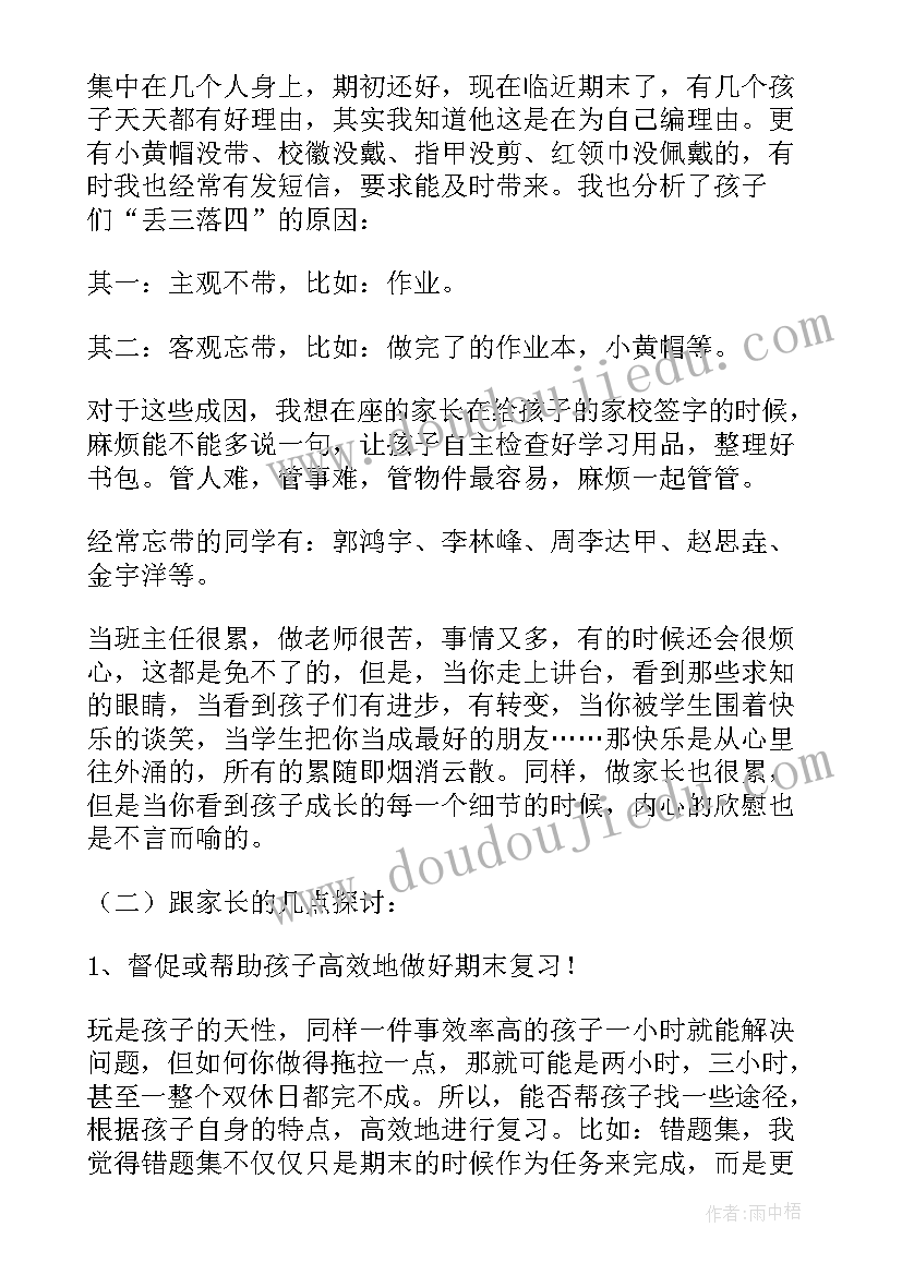 最新四年级期末家长会讲 小学四年级期末家长会发言稿(优质10篇)