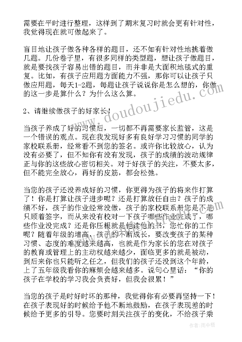 最新四年级期末家长会讲 小学四年级期末家长会发言稿(优质10篇)