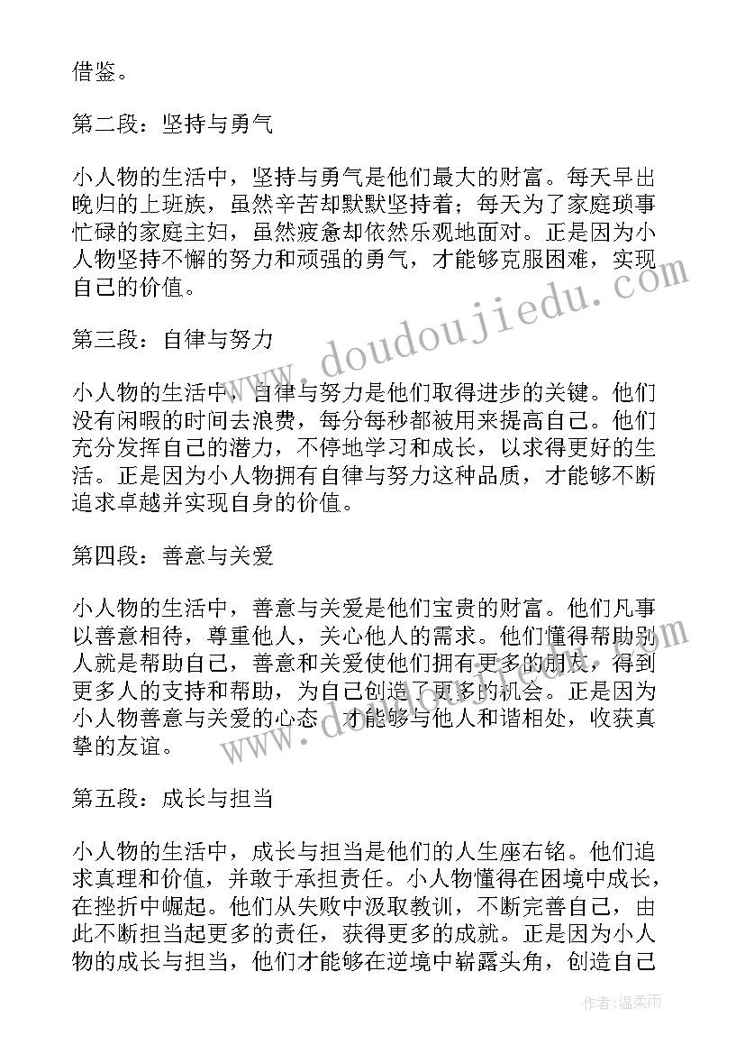 最新平不平之事 小人物的不平凡心得体会(汇总5篇)