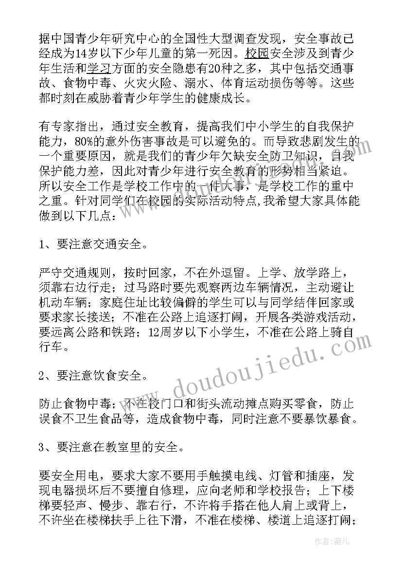 2023年安全国旗下讲话稿(优秀6篇)