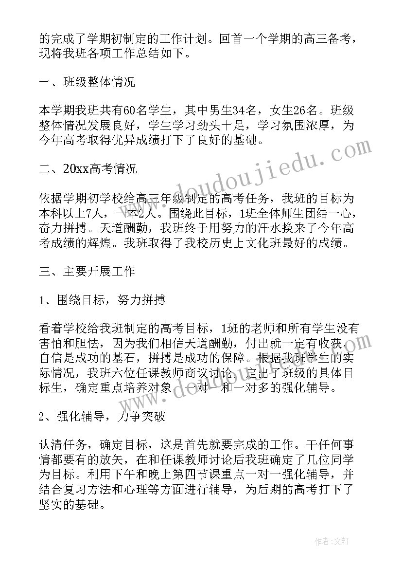 最新班主任个人工作总结 班主任教师个人年度工作总结(优质7篇)