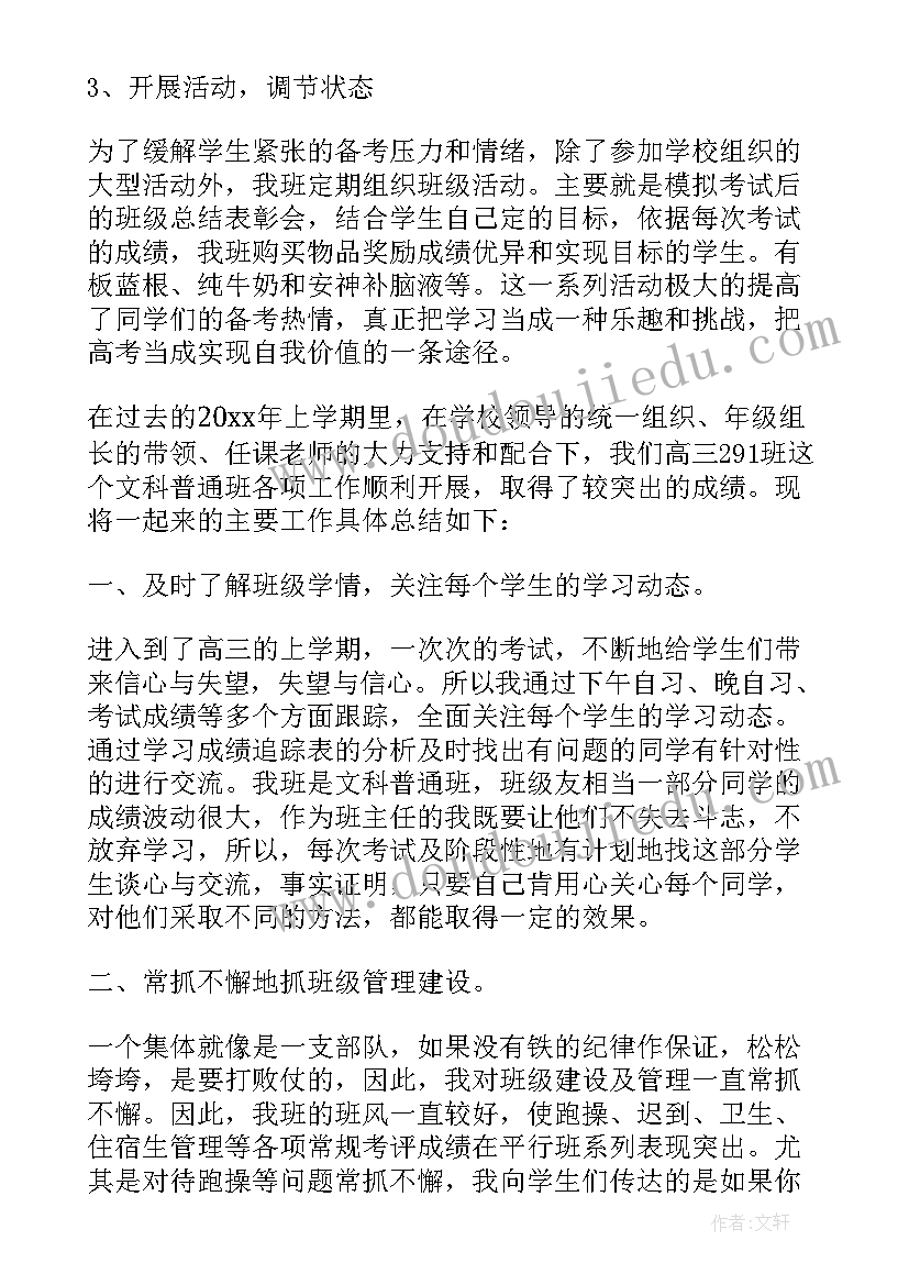 最新班主任个人工作总结 班主任教师个人年度工作总结(优质7篇)