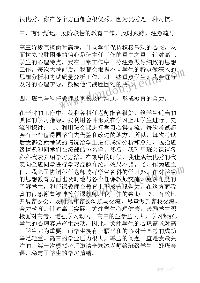 最新班主任个人工作总结 班主任教师个人年度工作总结(优质7篇)