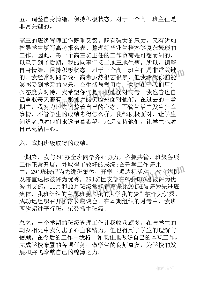 最新班主任个人工作总结 班主任教师个人年度工作总结(优质7篇)