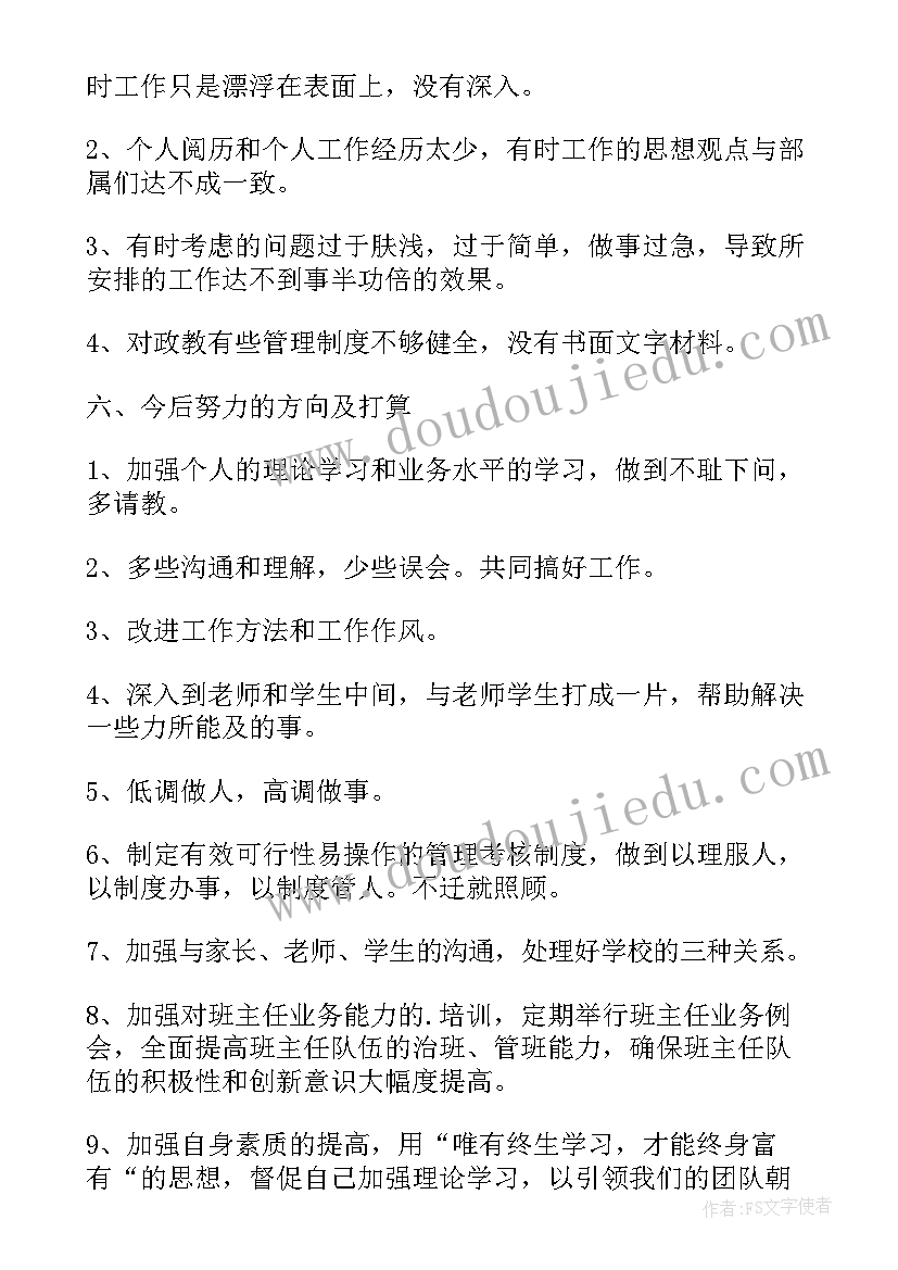 2023年学校总务工作个人总结(通用9篇)