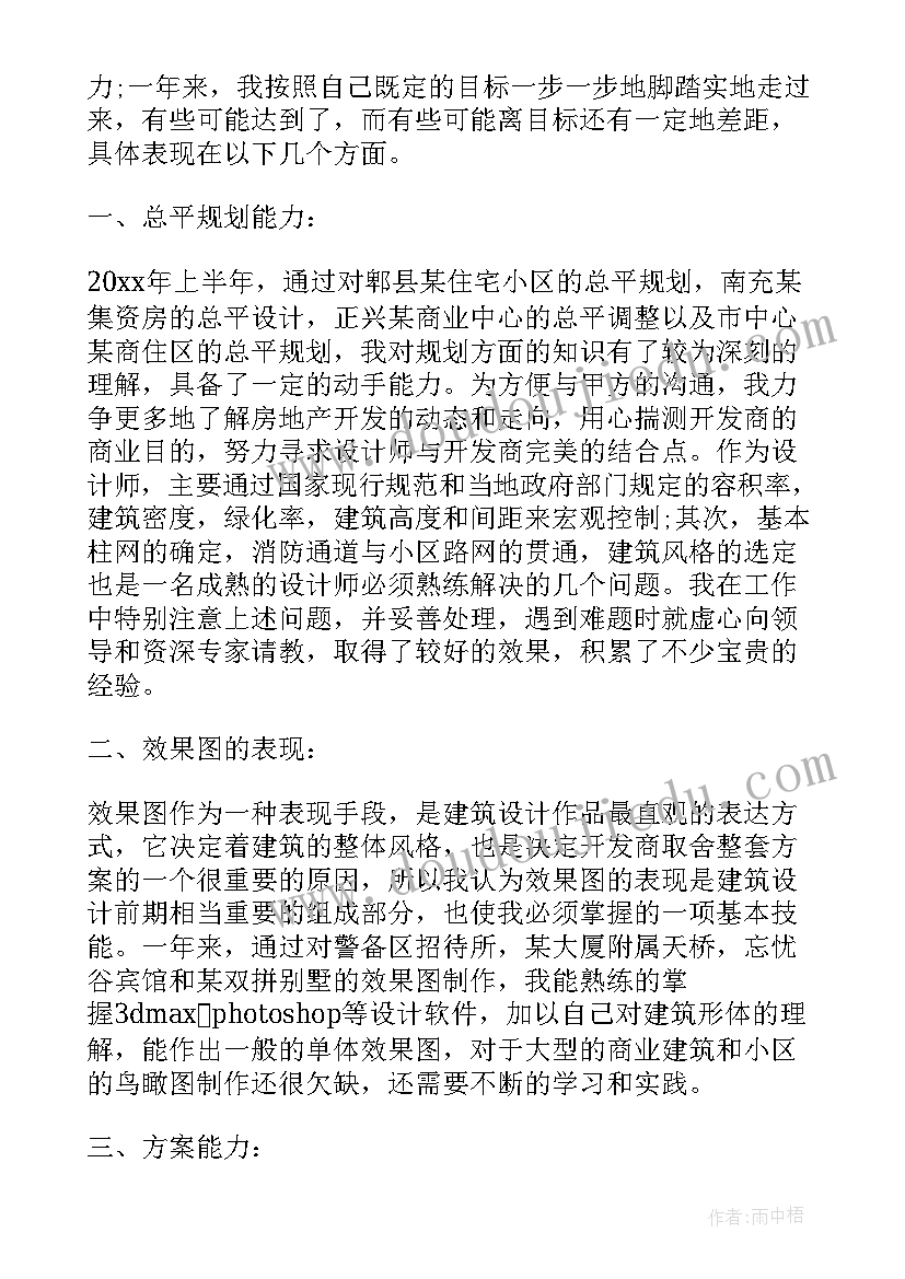 建筑设计师个人工作总结(大全5篇)