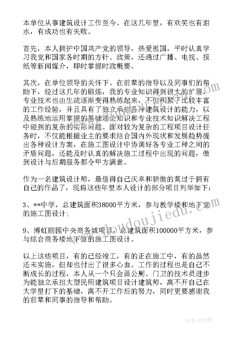 建筑设计师个人工作总结(大全5篇)