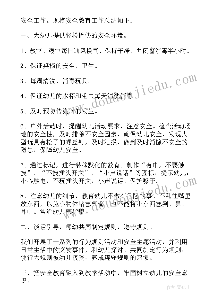 最新幼儿园校园安全会议心得体会总结(大全5篇)