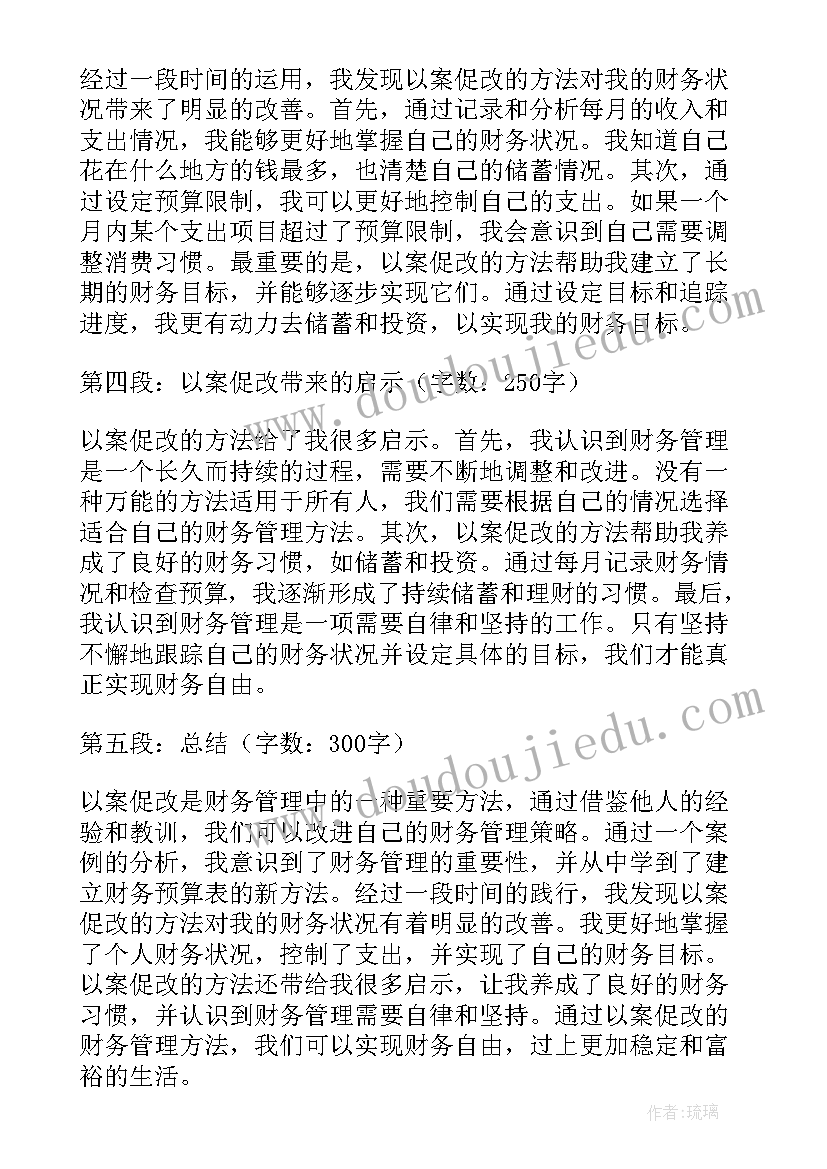 最新以案促改财务人员表态发言(优质5篇)