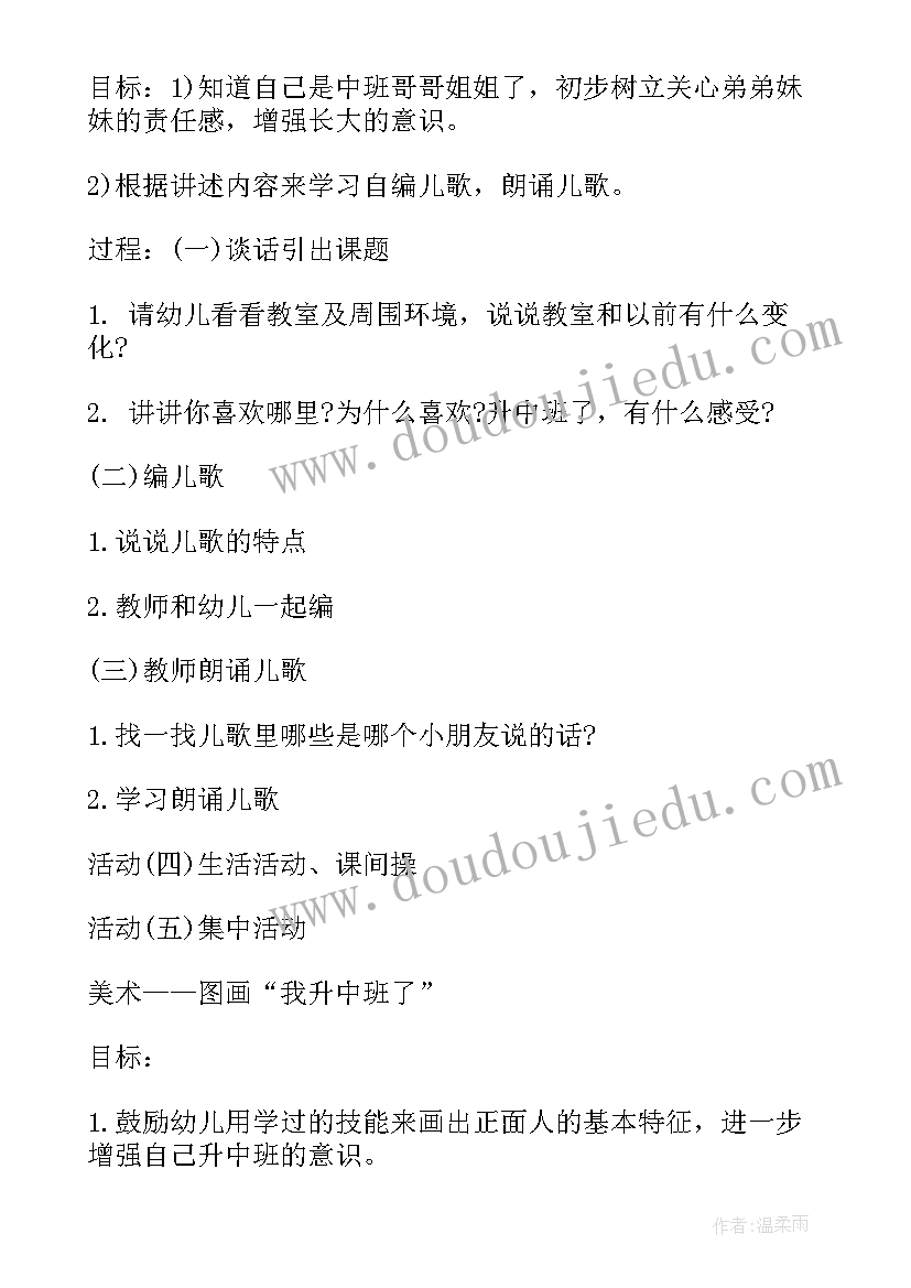 中班半日活动教学反思 幼儿园中班半日活动方案(实用8篇)