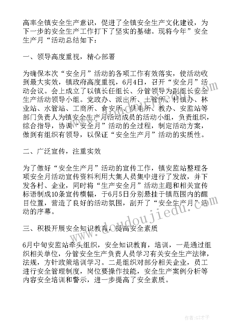 社区安全月总结(优秀5篇)