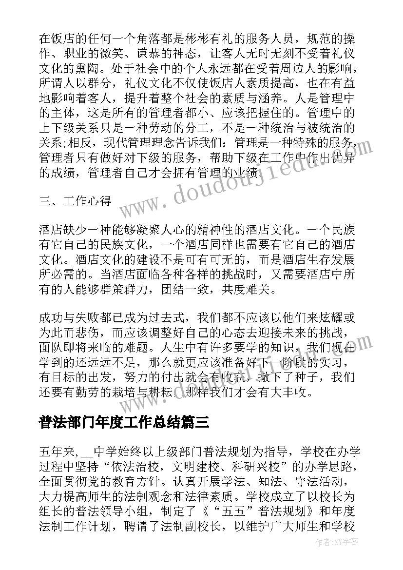 2023年普法部门年度工作总结(优质5篇)