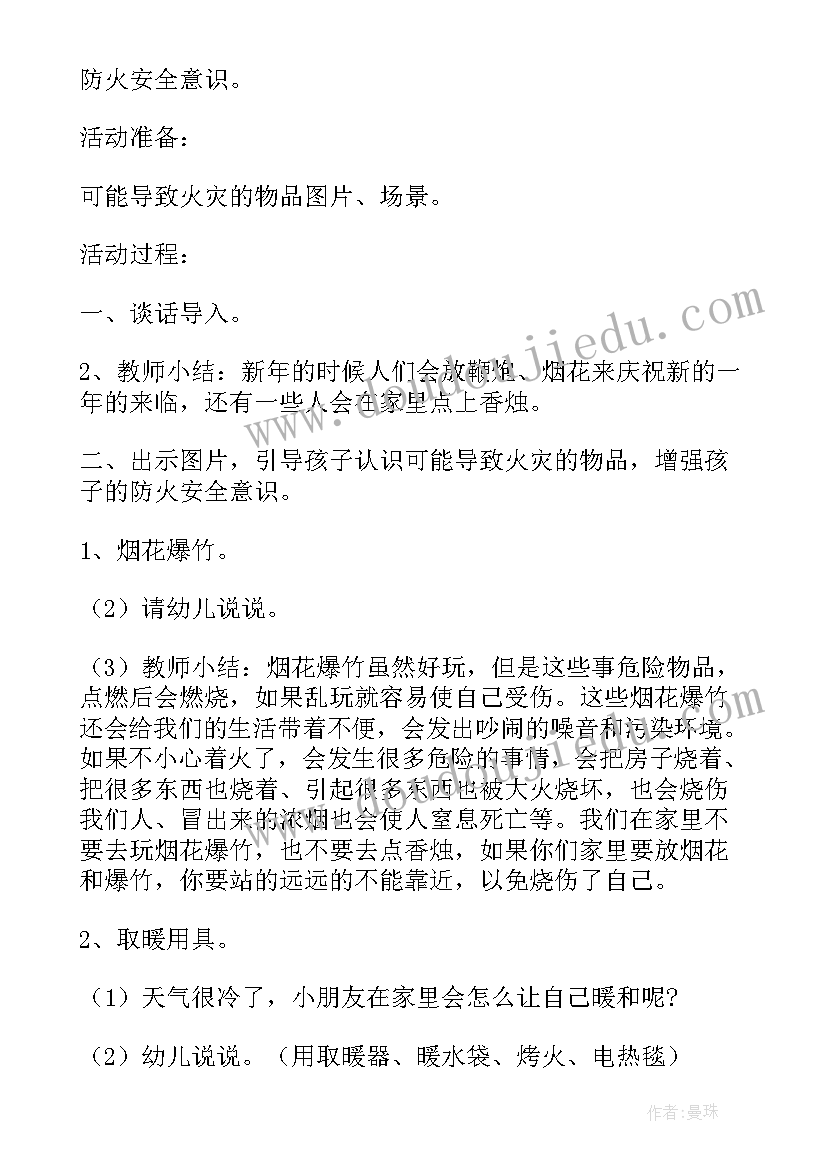 2023年中班暑假假期安全教案及反思 幼儿园中班教案消防安全含反思(模板9篇)