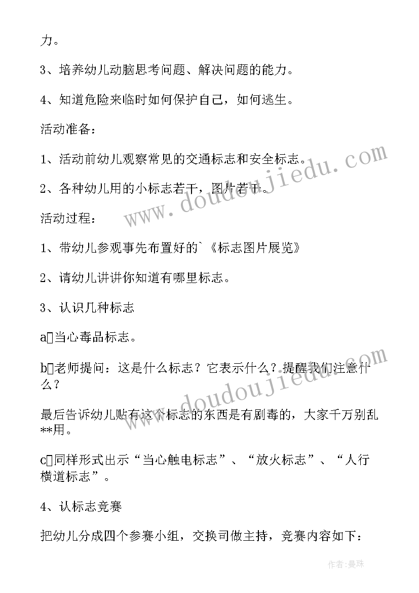 2023年中班暑假假期安全教案及反思 幼儿园中班教案消防安全含反思(模板9篇)