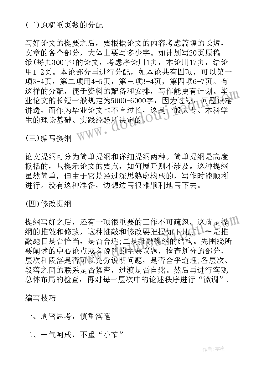 论文大纲自动生成(实用10篇)