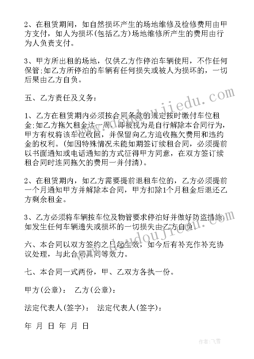 车位租赁合同(优质10篇)