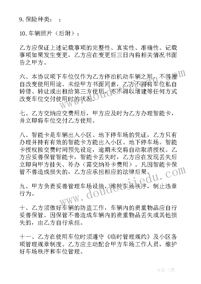 车位租赁合同(优质10篇)