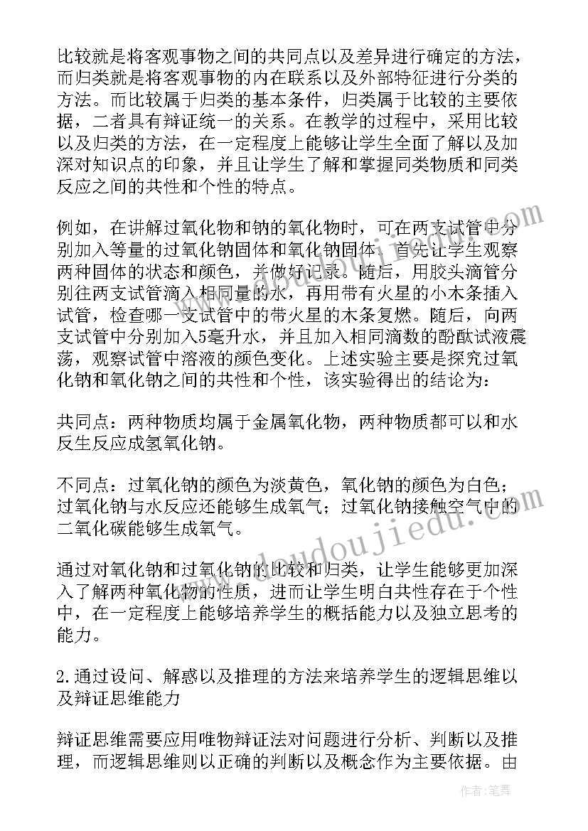 最新化学实验报告的结论(通用6篇)