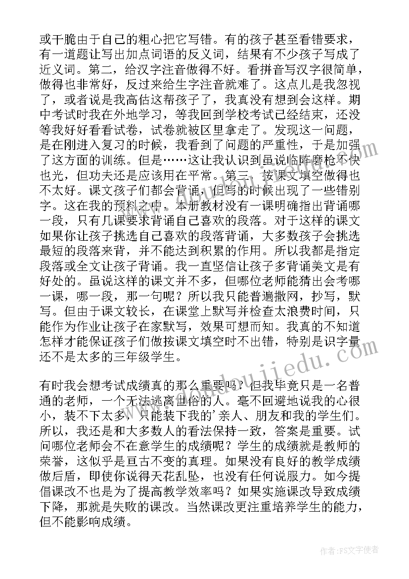 小学语文三年级期末总结反思(优质8篇)