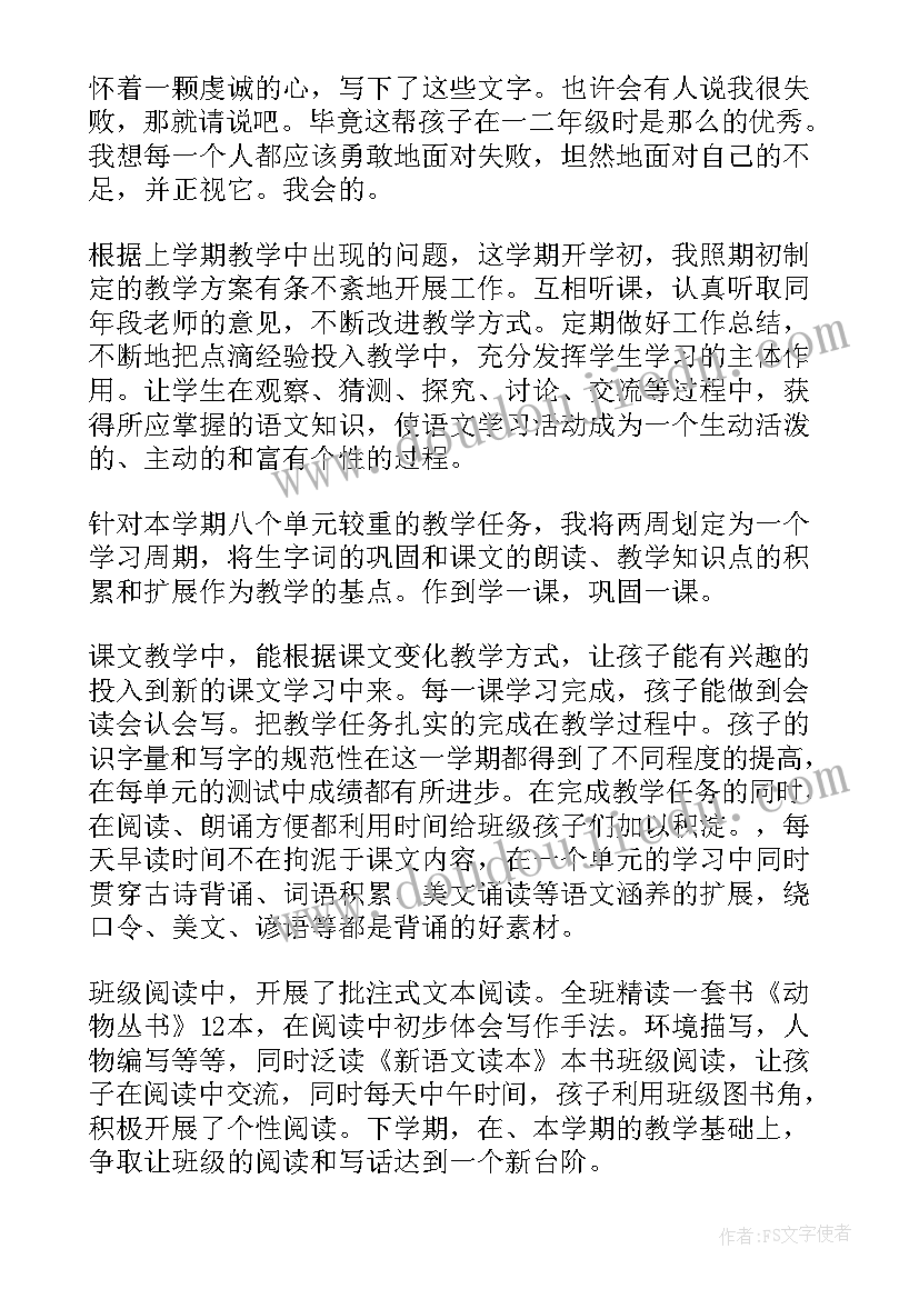 小学语文三年级期末总结反思(优质8篇)