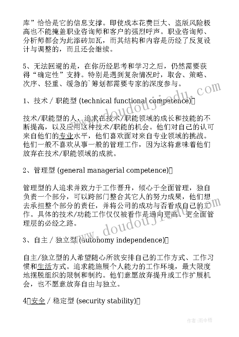 最新职业生涯规划题目(精选6篇)