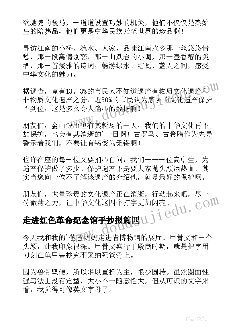 2023年走进红色革命纪念馆手抄报 走进历史文物感受遗产魅力(模板5篇)