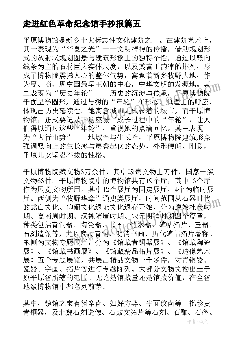 2023年走进红色革命纪念馆手抄报 走进历史文物感受遗产魅力(模板5篇)