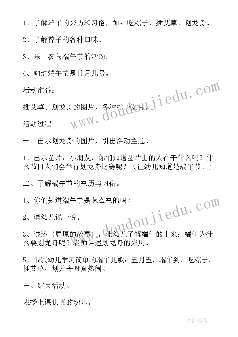 最新端午节的儿歌教案(优秀5篇)