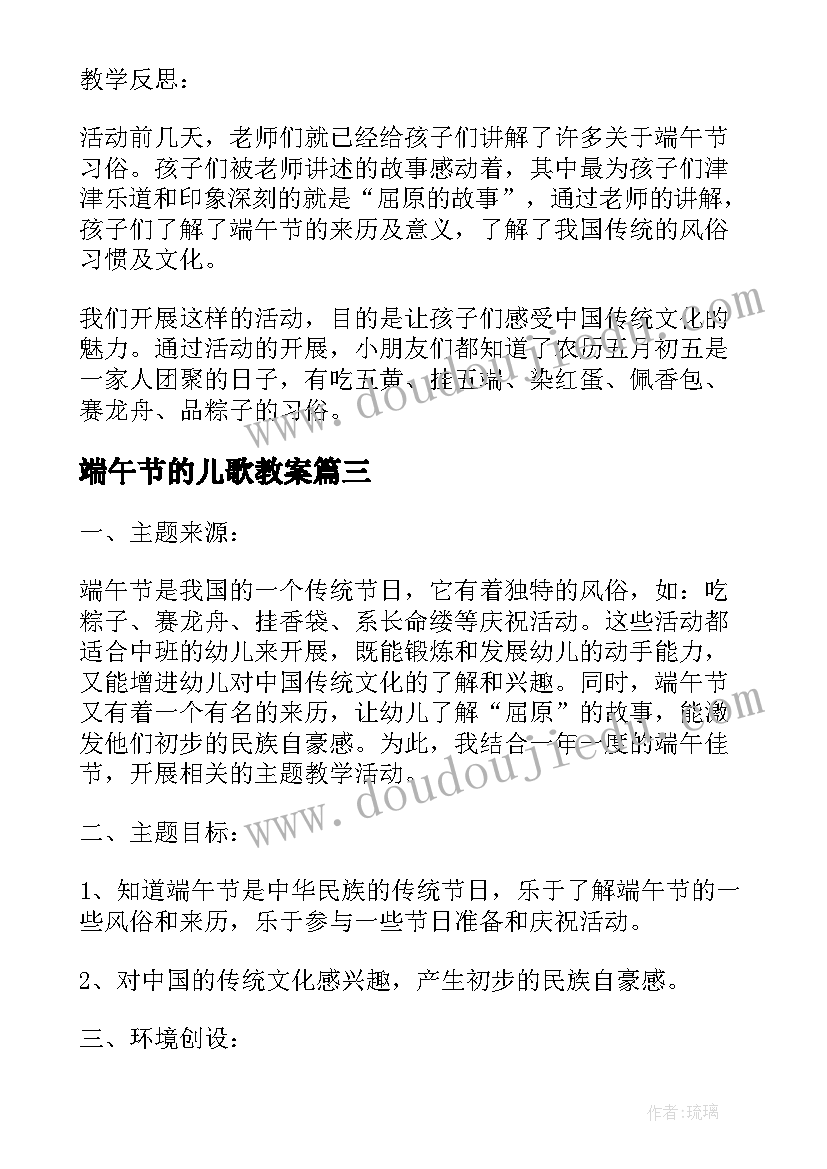 最新端午节的儿歌教案(优秀5篇)