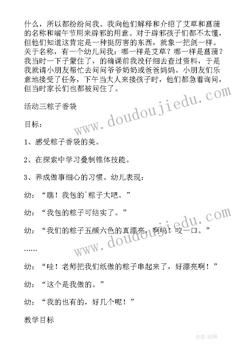 最新端午节的儿歌教案(优秀5篇)