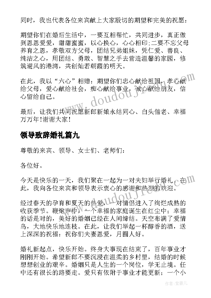 领导致辞婚礼(模板10篇)