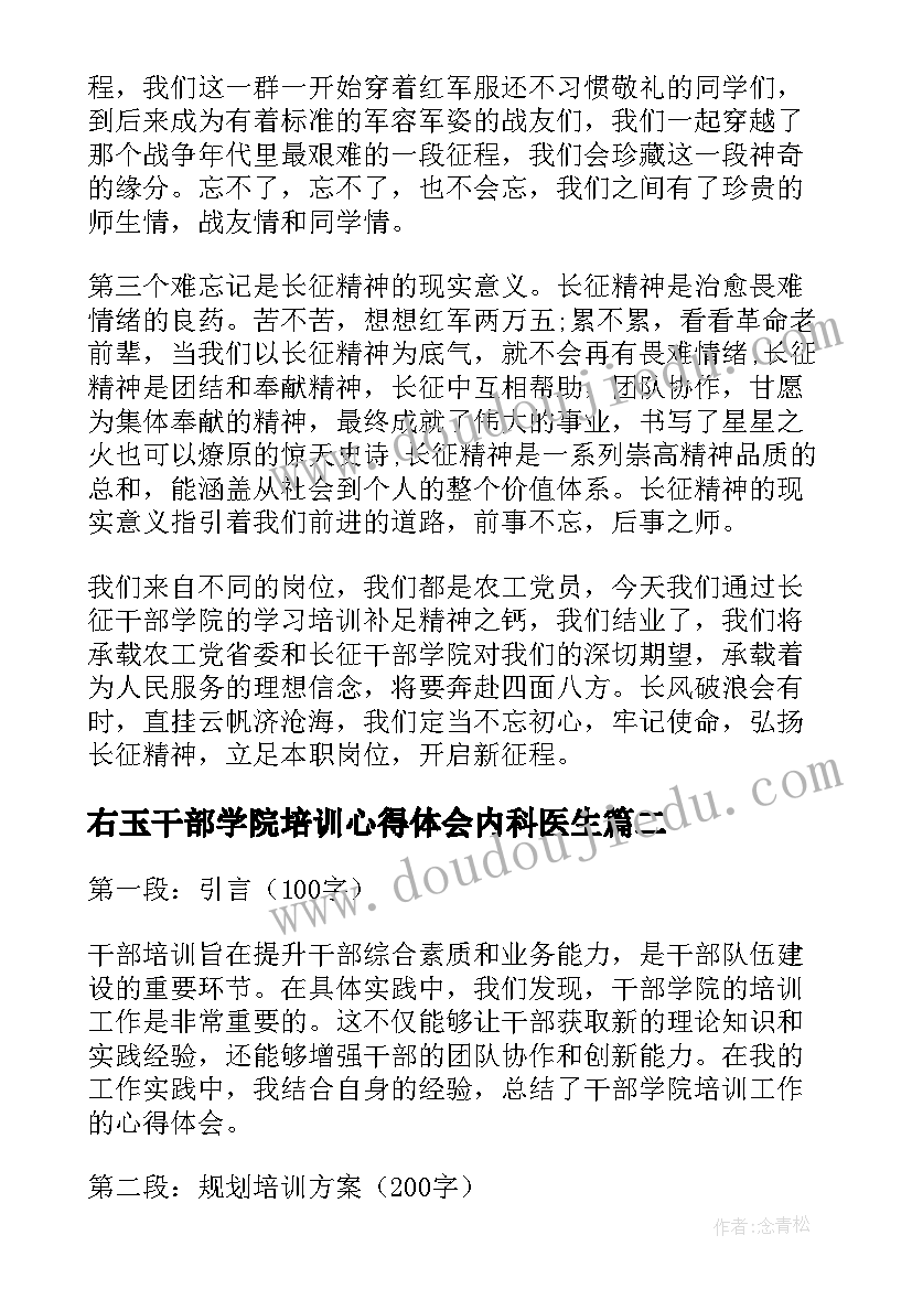 最新右玉干部学院培训心得体会内科医生 农村干部学院培训心得体会(汇总5篇)