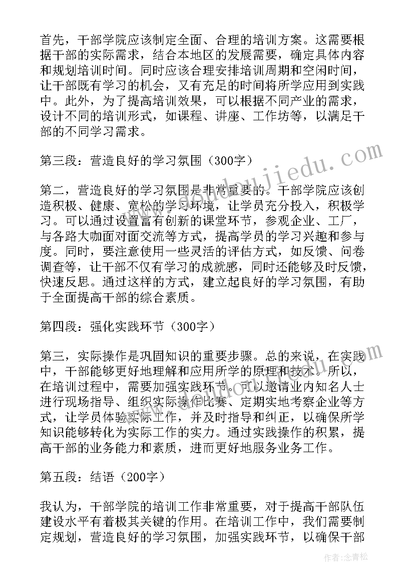 最新右玉干部学院培训心得体会内科医生 农村干部学院培训心得体会(汇总5篇)