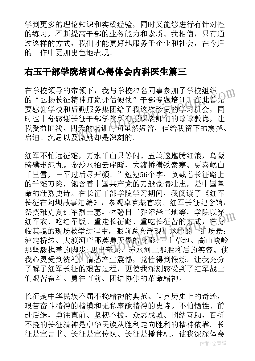 最新右玉干部学院培训心得体会内科医生 农村干部学院培训心得体会(汇总5篇)