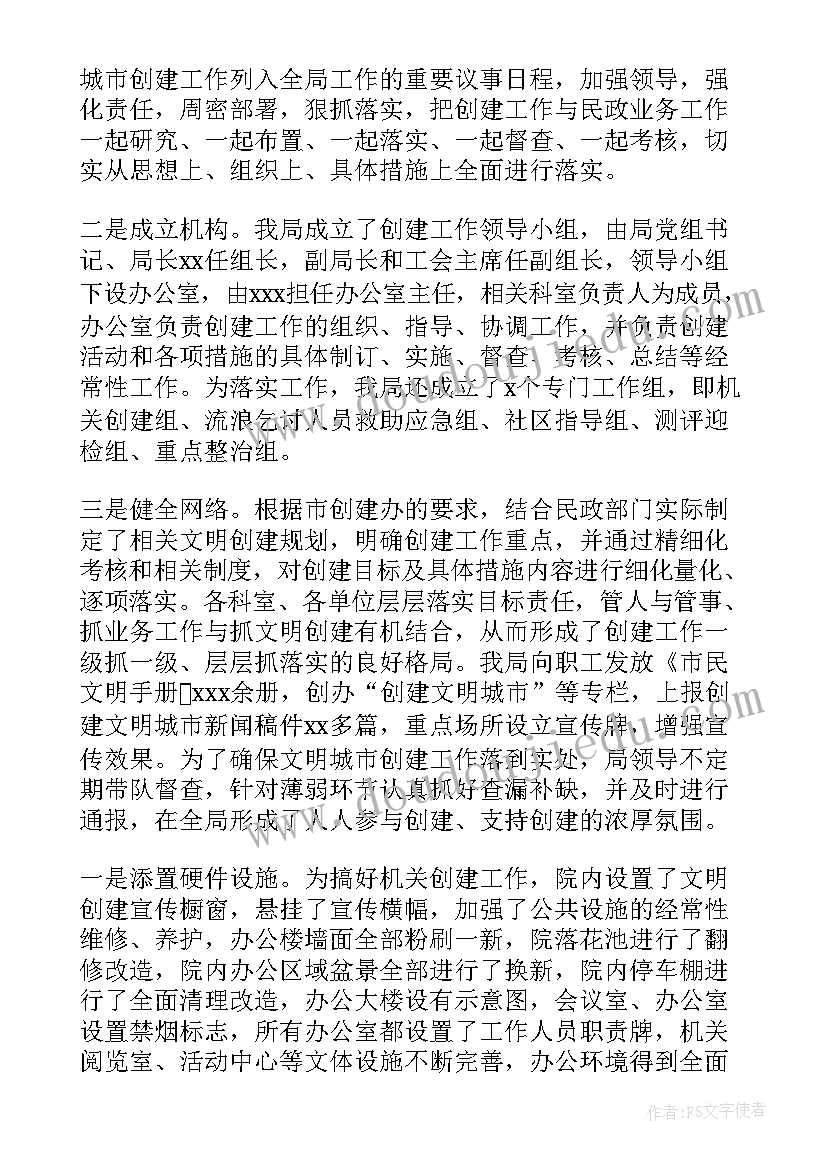 文明创建先进事迹材料(大全8篇)