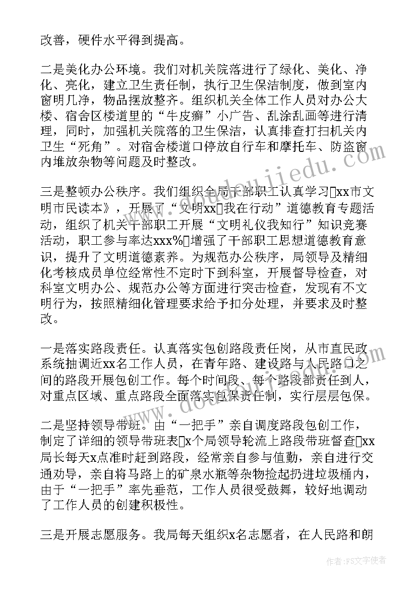 文明创建先进事迹材料(大全8篇)