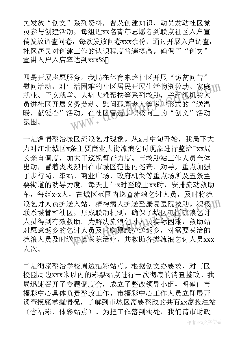 文明创建先进事迹材料(大全8篇)