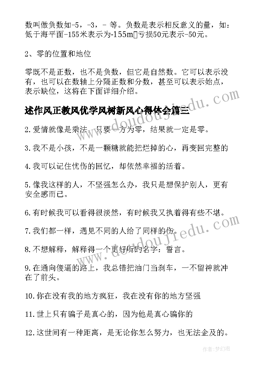 2023年述作风正教风优学风树新风心得体会 小班数学正方形教案(模板5篇)