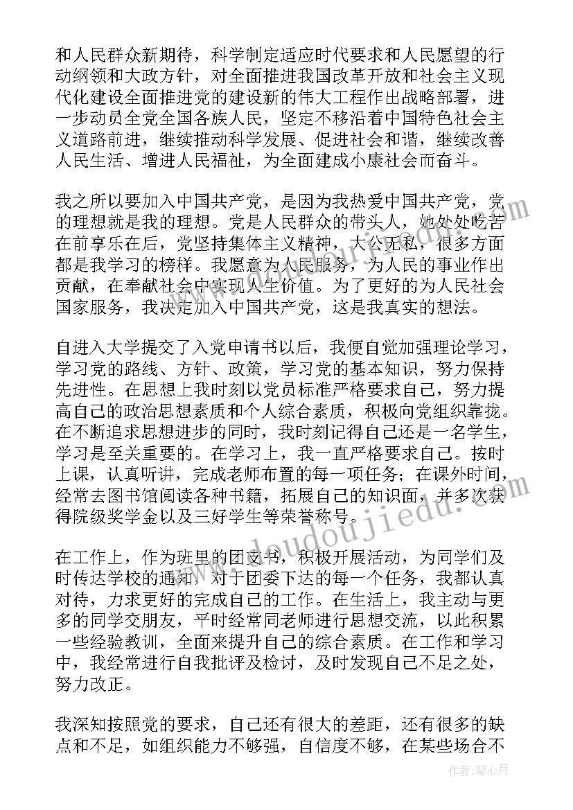 最新党员决心书(模板5篇)