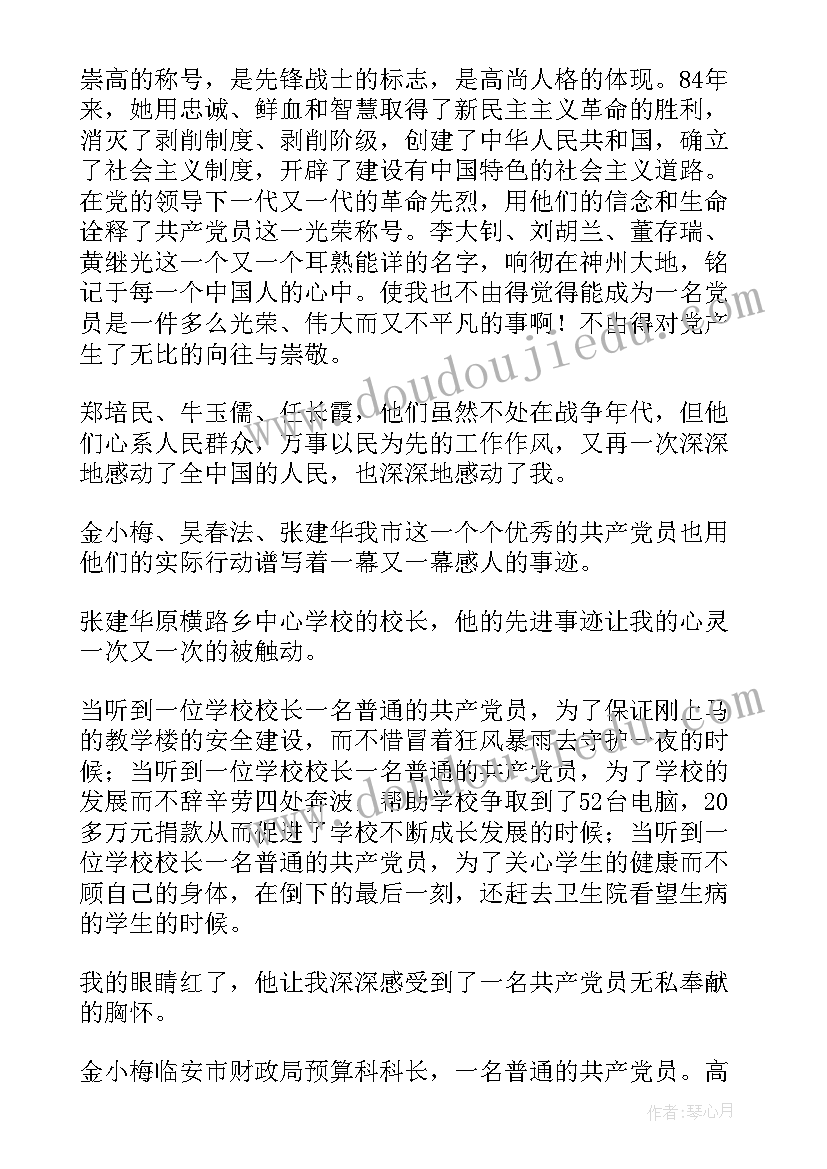 最新党员决心书(模板5篇)