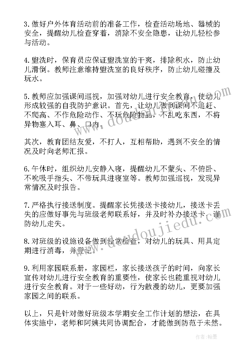 班主任工作计划第二学期(模板6篇)