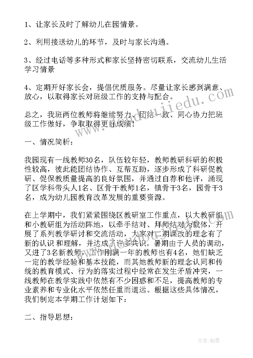 班主任工作计划第二学期(模板6篇)