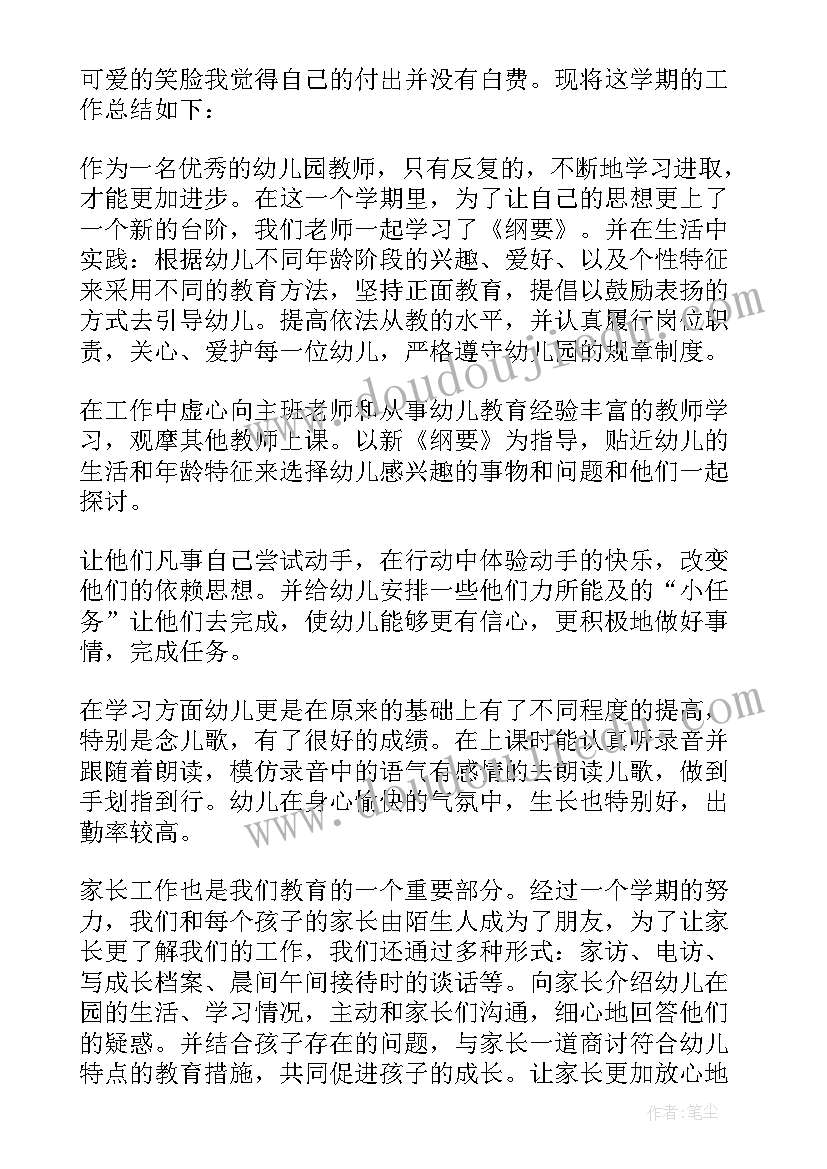 2023年幼儿园教师月总结(优质8篇)