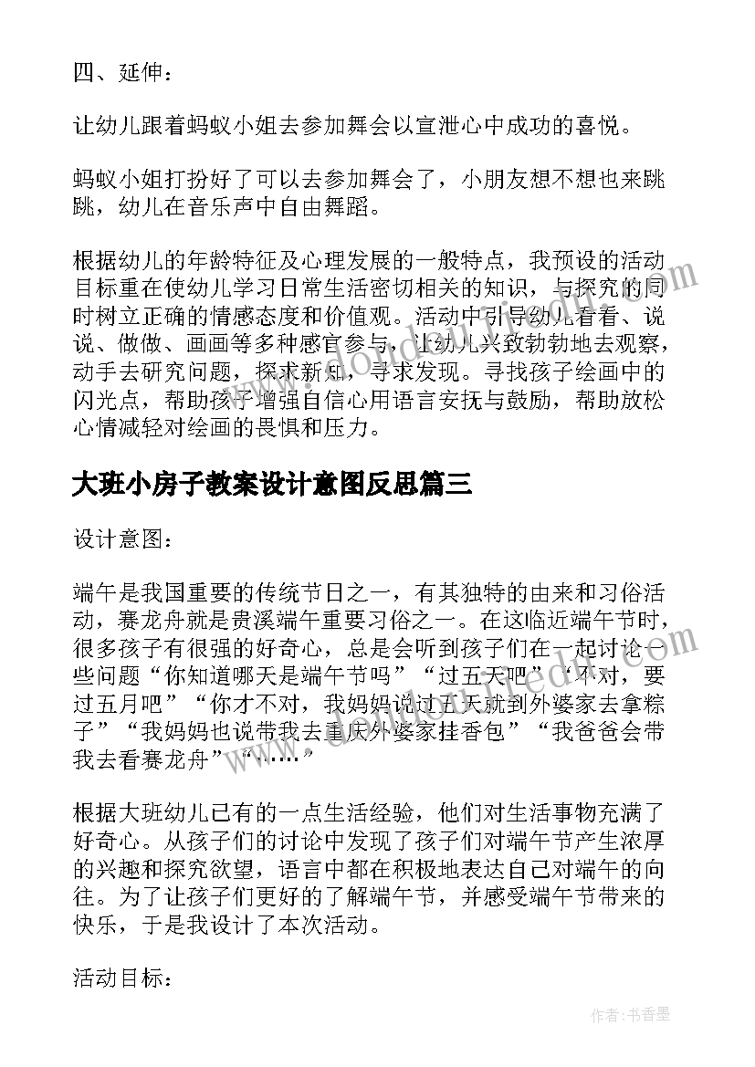 2023年大班小房子教案设计意图反思 幼儿园大班咏鹅教案设计意图(通用5篇)