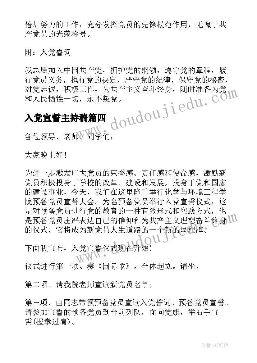 2023年入党宣誓主持稿 入党宣誓仪式主持词(通用7篇)