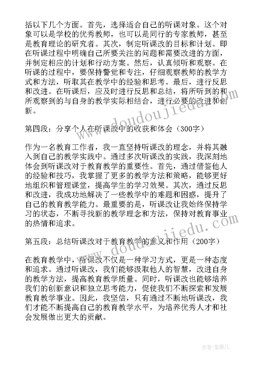 池上听课心得体会小结(汇总7篇)